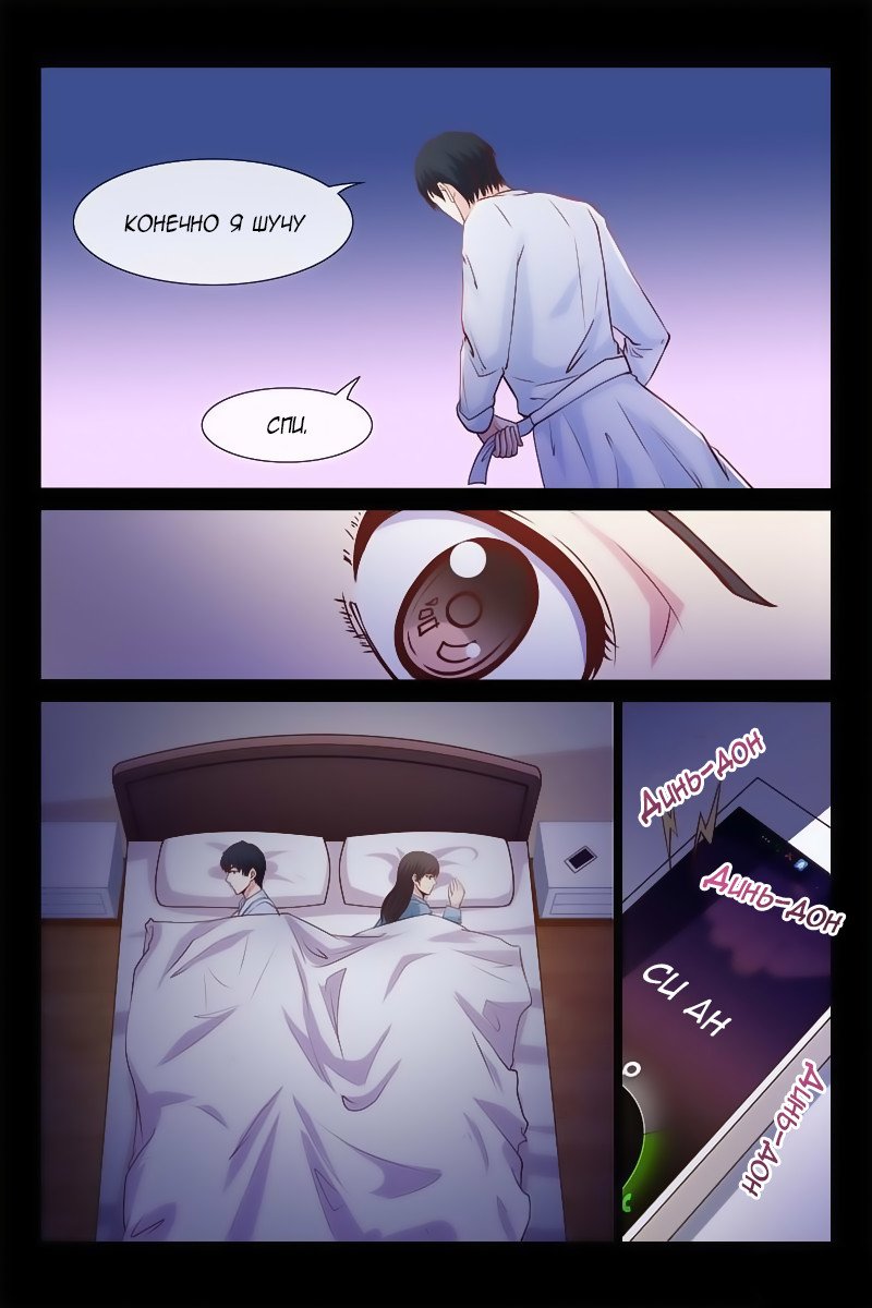 Манга Любовный контракт с президентом - Глава 51 Страница 3