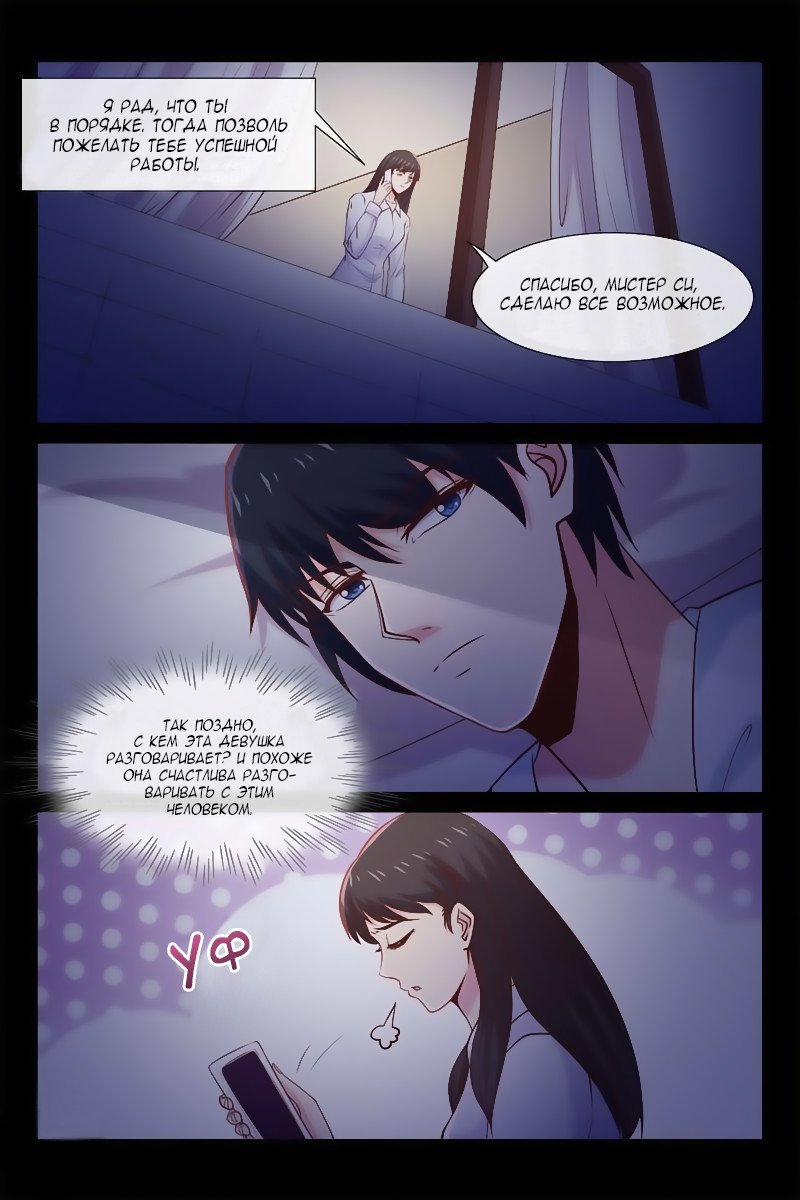 Манга Любовный контракт с президентом - Глава 51 Страница 5