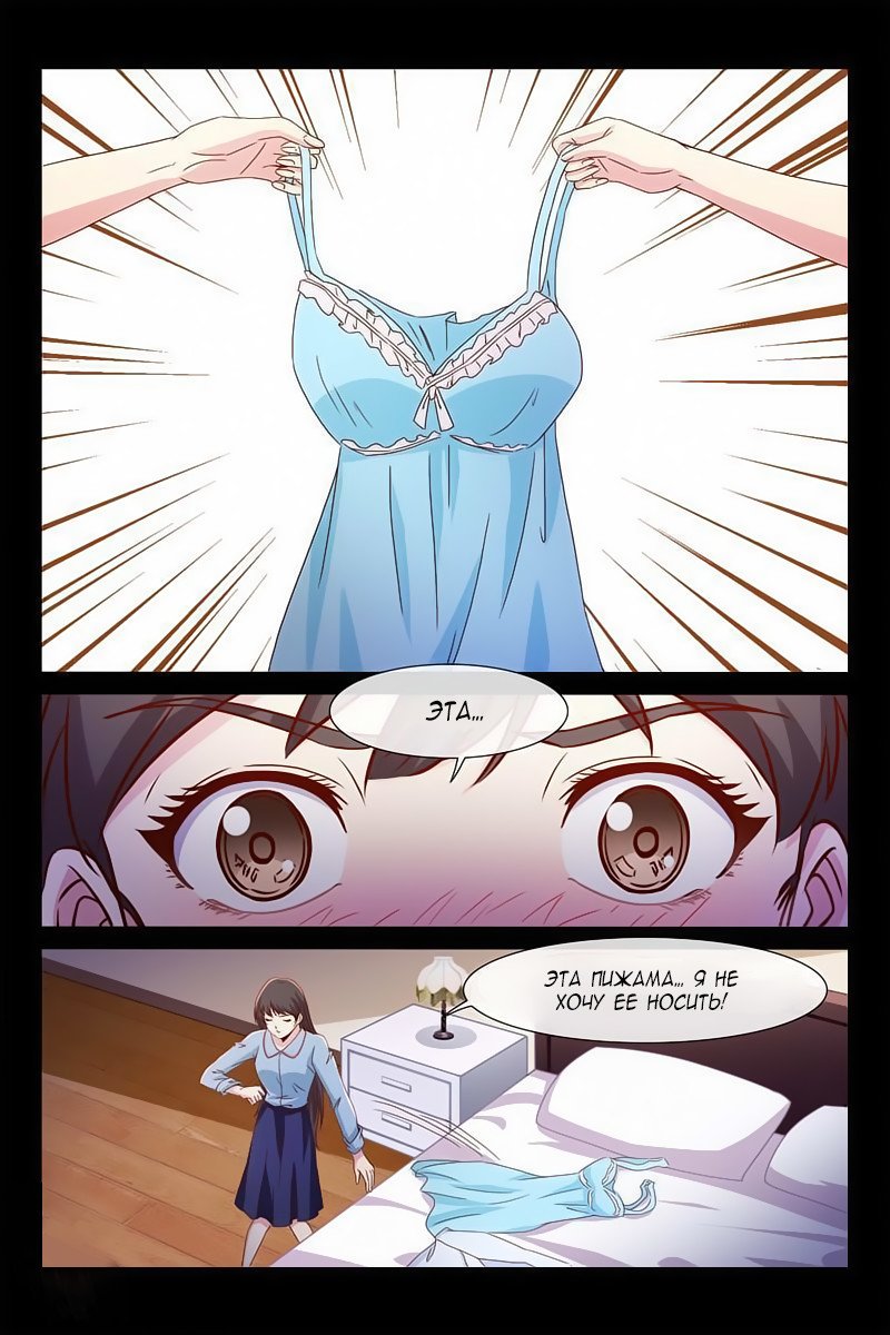 Манга Любовный контракт с президентом - Глава 50 Страница 4