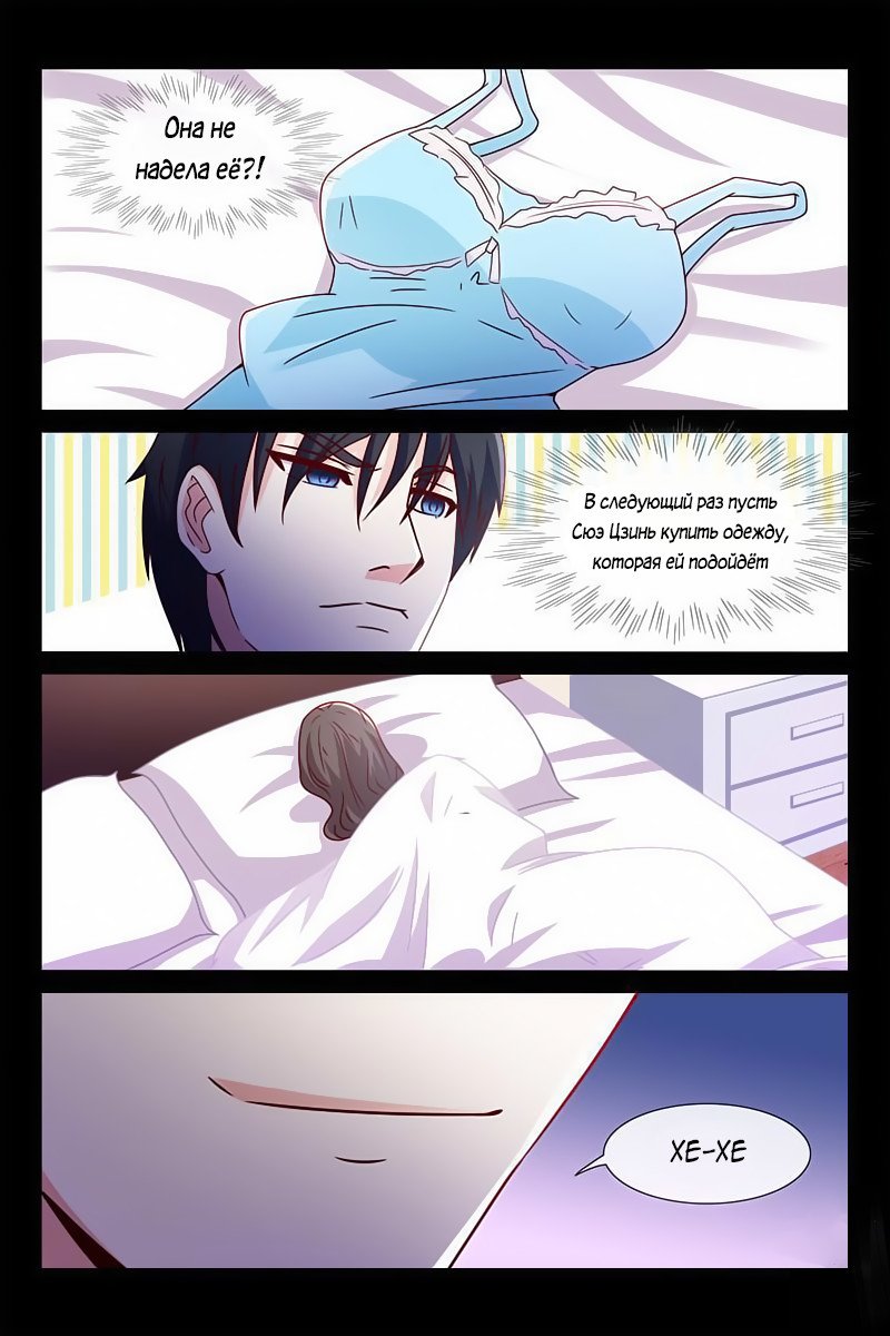 Манга Любовный контракт с президентом - Глава 50 Страница 6