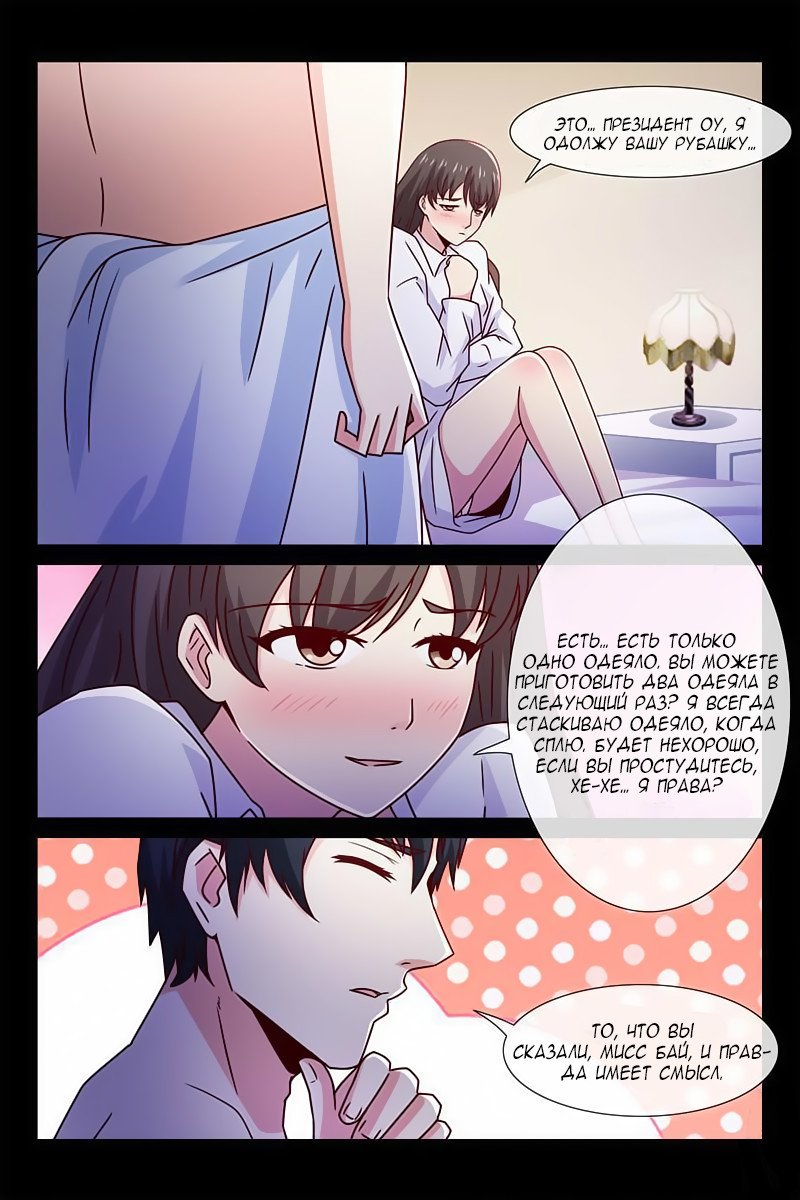 Манга Любовный контракт с президентом - Глава 50 Страница 8