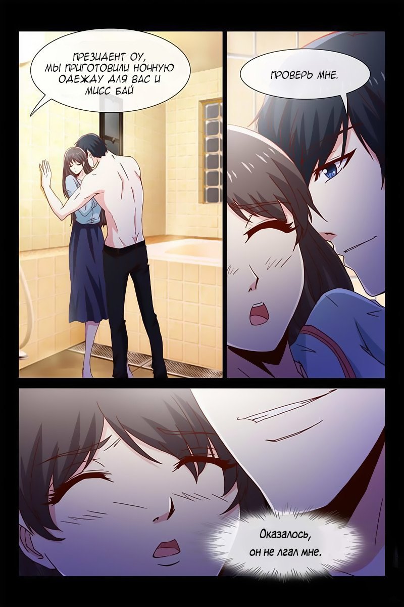 Манга Любовный контракт с президентом - Глава 49 Страница 6