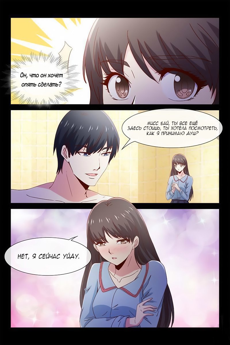 Манга Любовный контракт с президентом - Глава 49 Страница 9