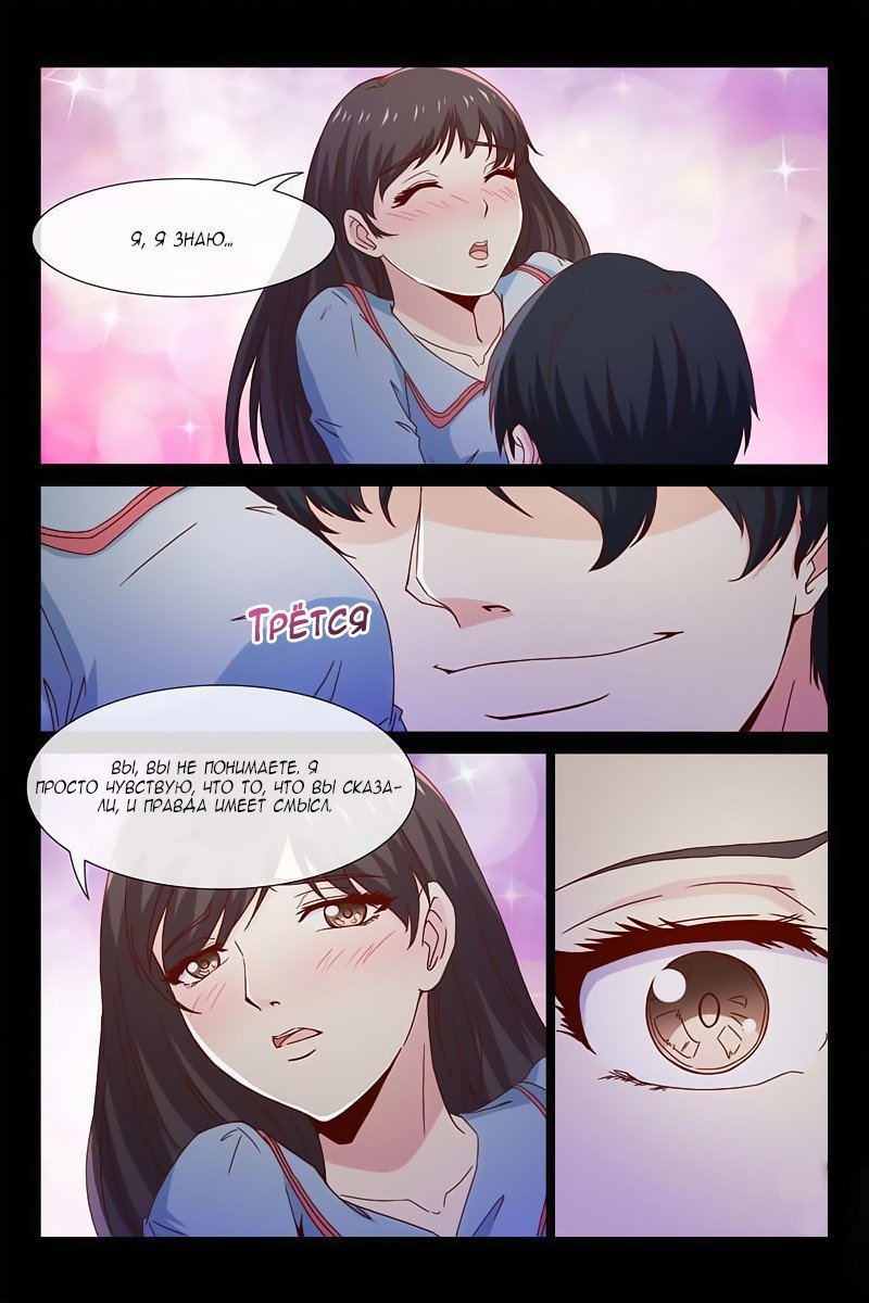 Манга Любовный контракт с президентом - Глава 49 Страница 3