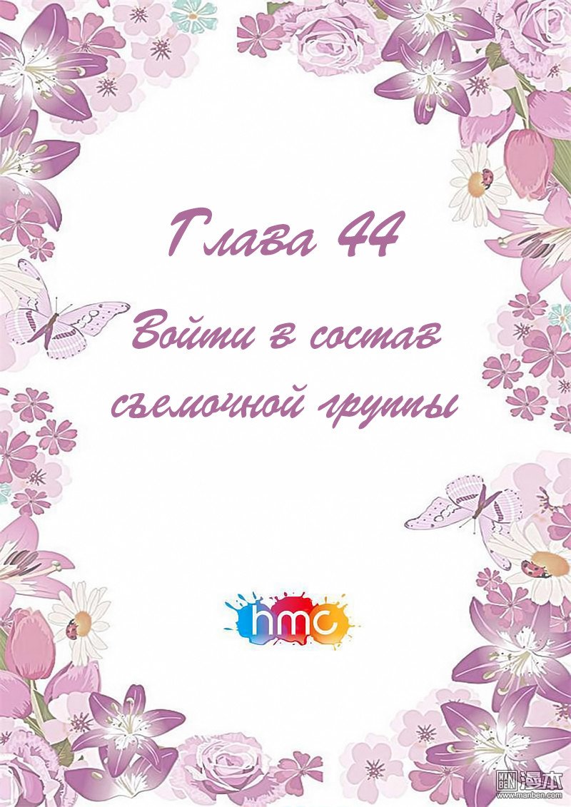 Манга Любовный контракт с президентом - Глава 44 Страница 1