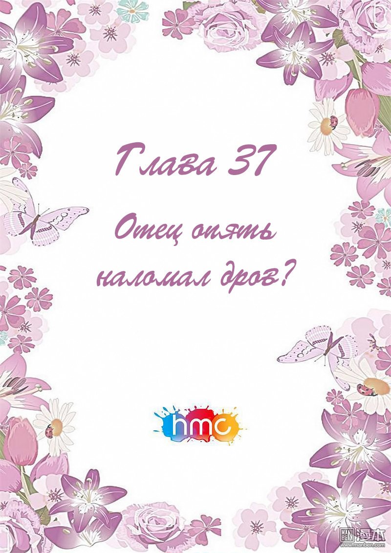 Манга Любовный контракт с президентом - Глава 37 Страница 2
