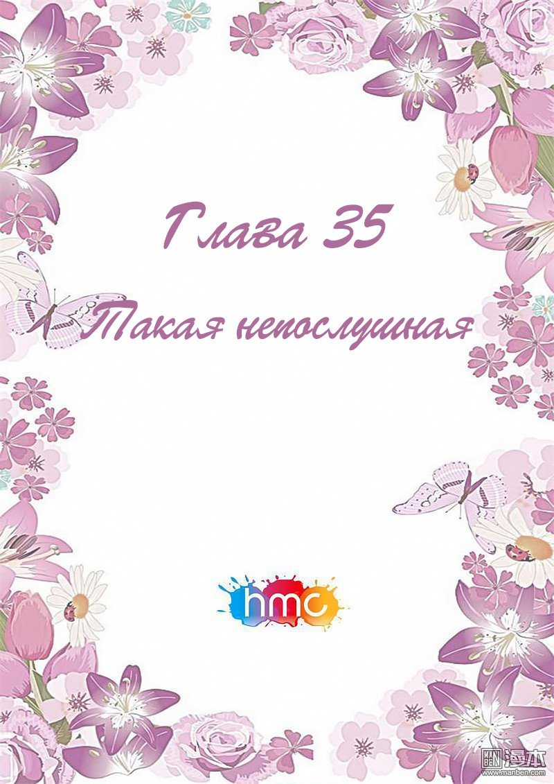 Манга Любовный контракт с президентом - Глава 35 Страница 1