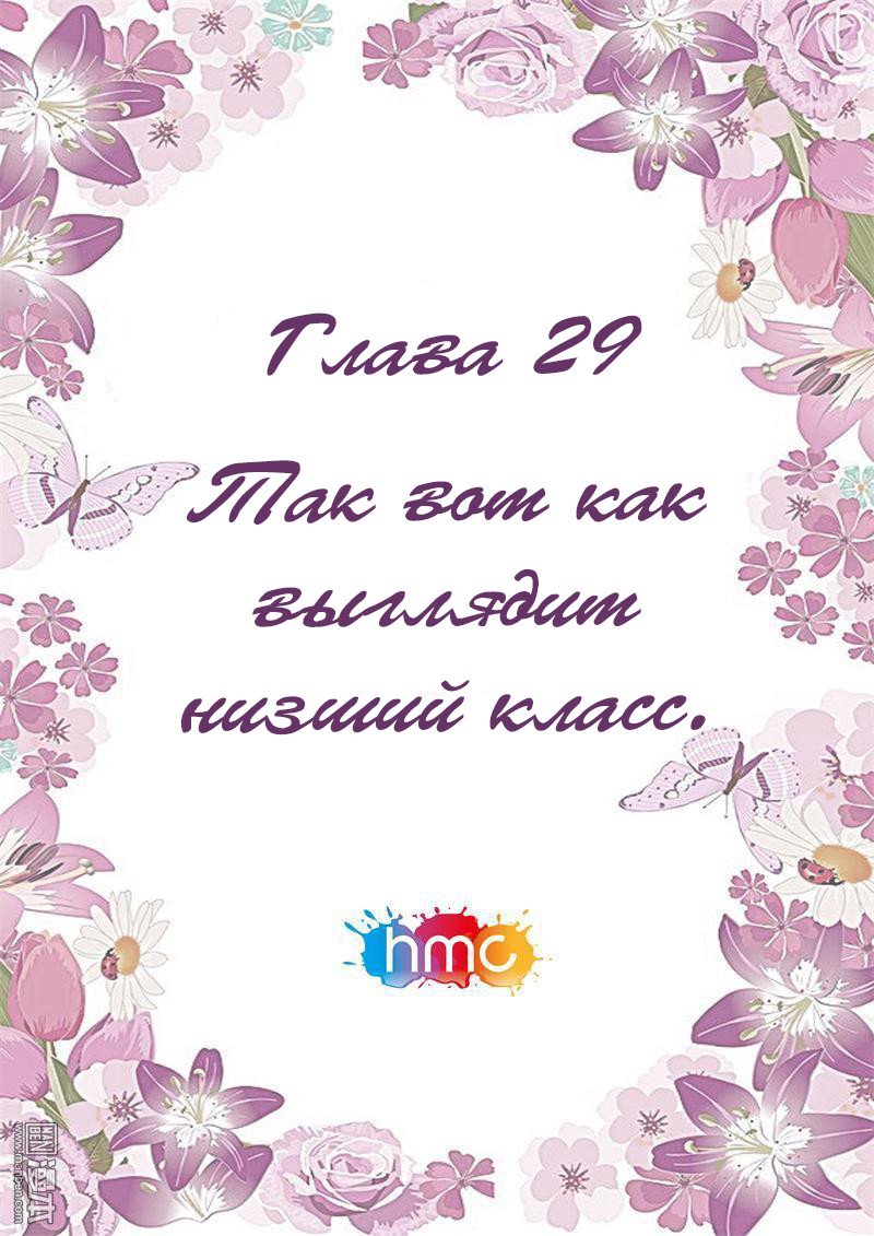 Манга Любовный контракт с президентом - Глава 29 Страница 1