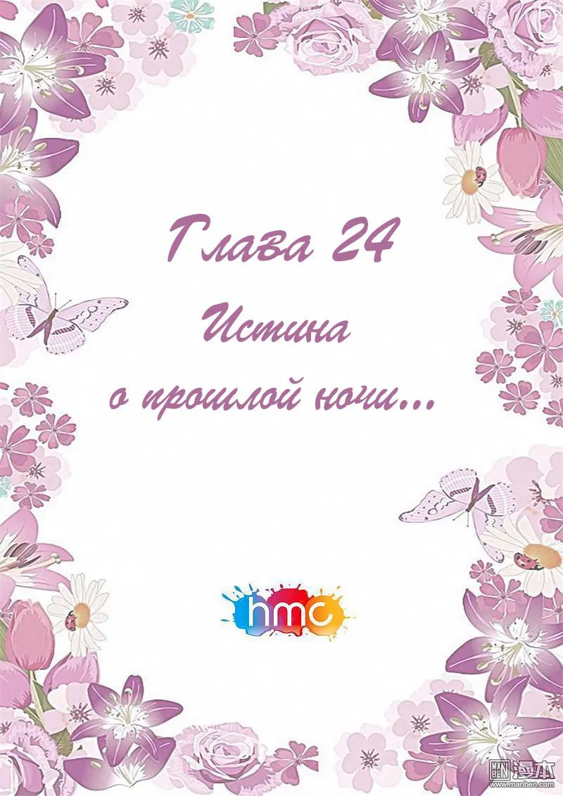 Манга Любовный контракт с президентом - Глава 24 Страница 1