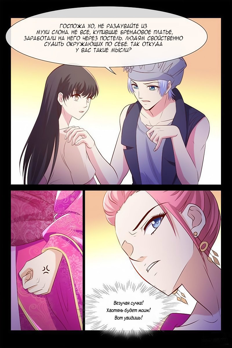 Манга Любовный контракт с президентом - Глава 57 Страница 7