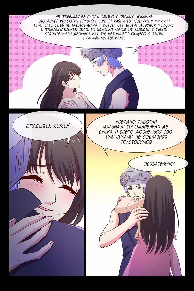 Манга Любовный контракт с президентом - Глава 57 Страница 8