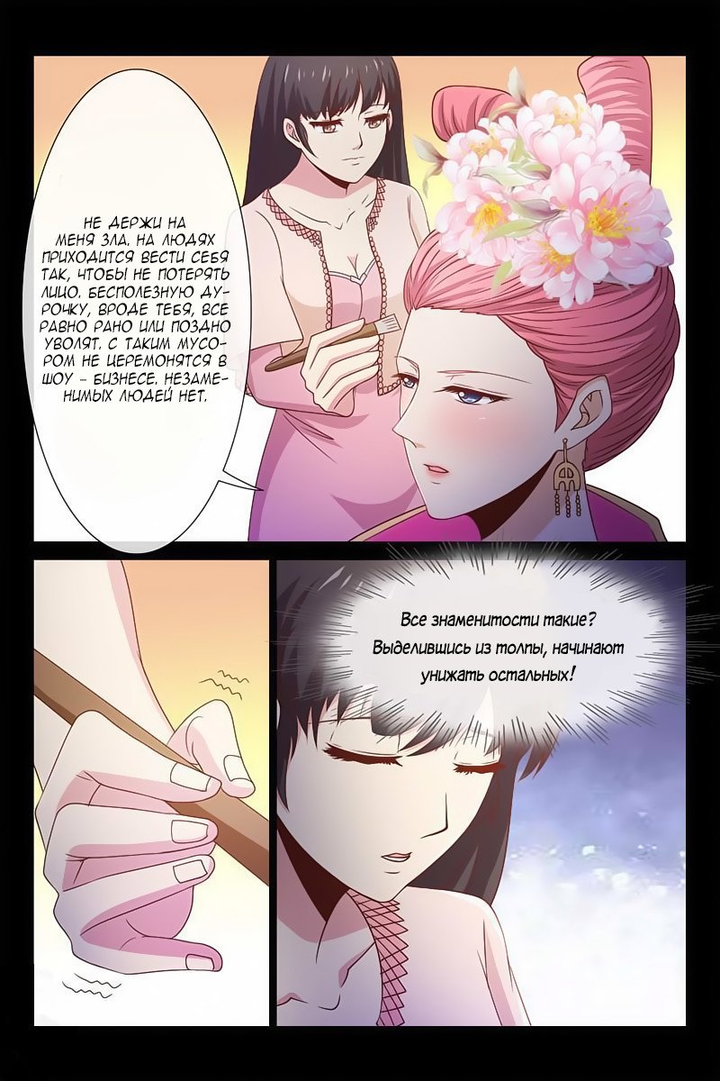 Манга Любовный контракт с президентом - Глава 57 Страница 4