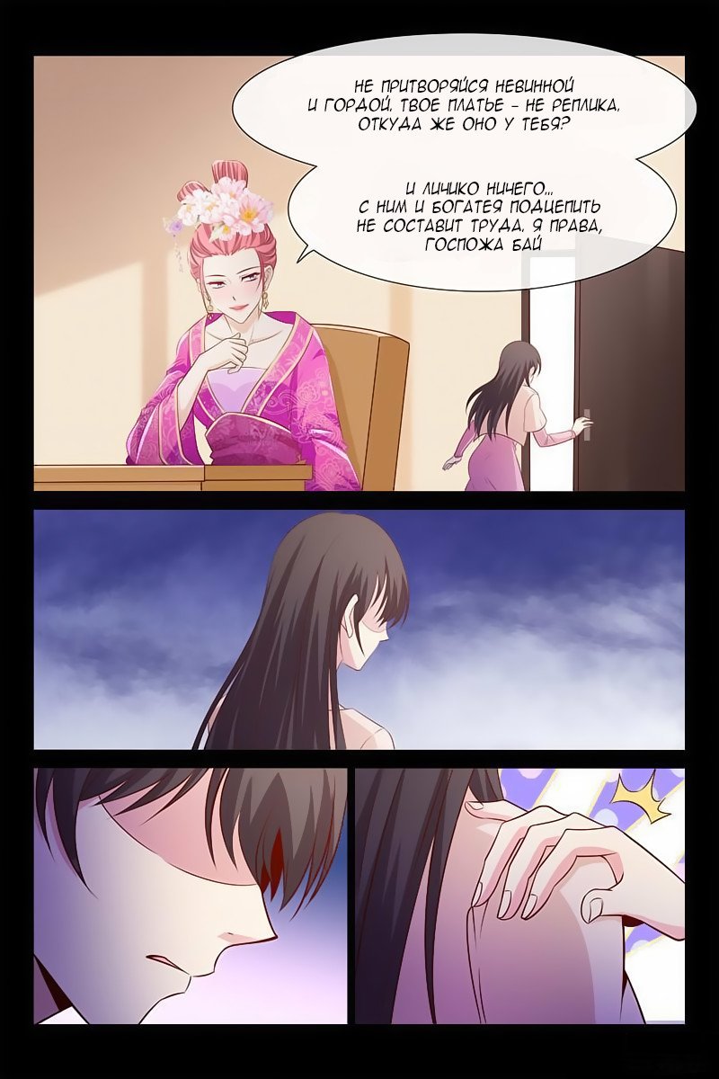 Манга Любовный контракт с президентом - Глава 57 Страница 6