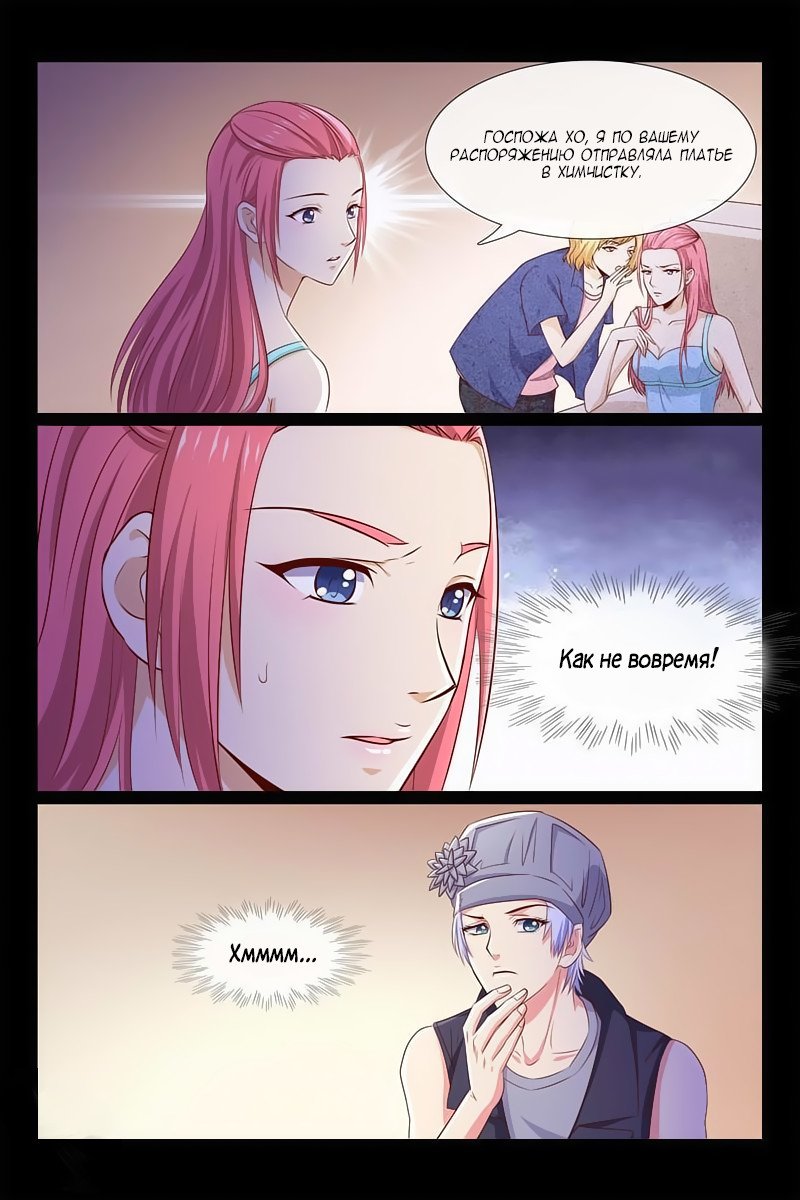 Манга Любовный контракт с президентом - Глава 56 Страница 7