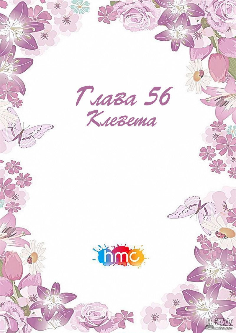 Манга Любовный контракт с президентом - Глава 56 Страница 1