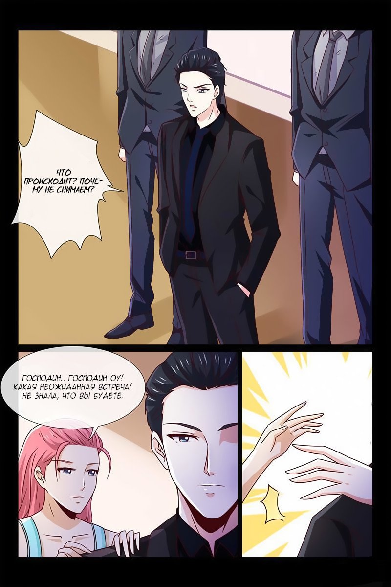 Манга Любовный контракт с президентом - Глава 56 Страница 2