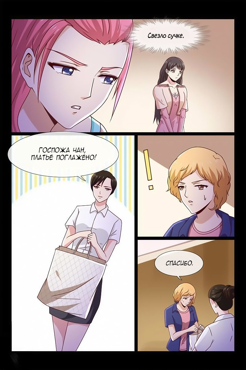 Манга Любовный контракт с президентом - Глава 56 Страница 6