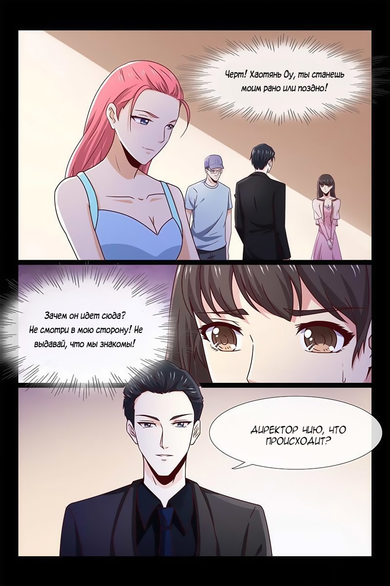 Манга Любовный контракт с президентом - Глава 56 Страница 3