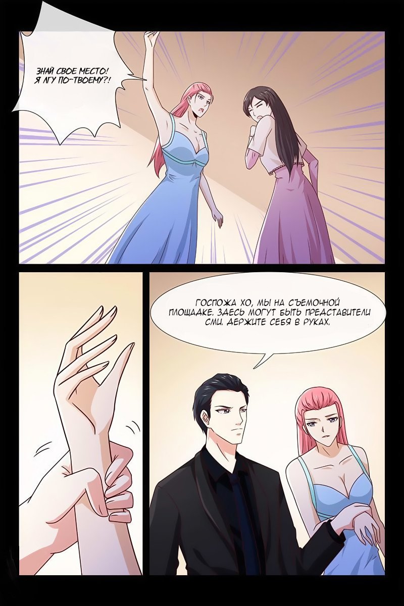 Манга Любовный контракт с президентом - Глава 56 Страница 5