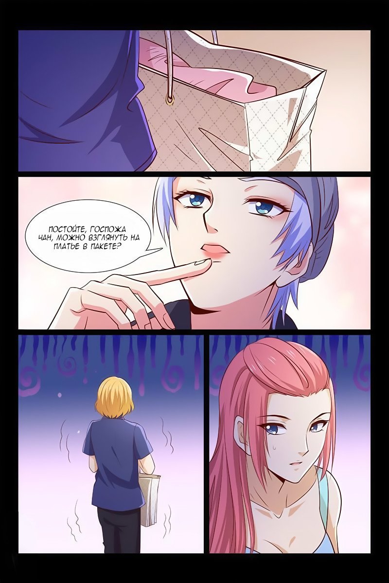 Манга Любовный контракт с президентом - Глава 56 Страница 8