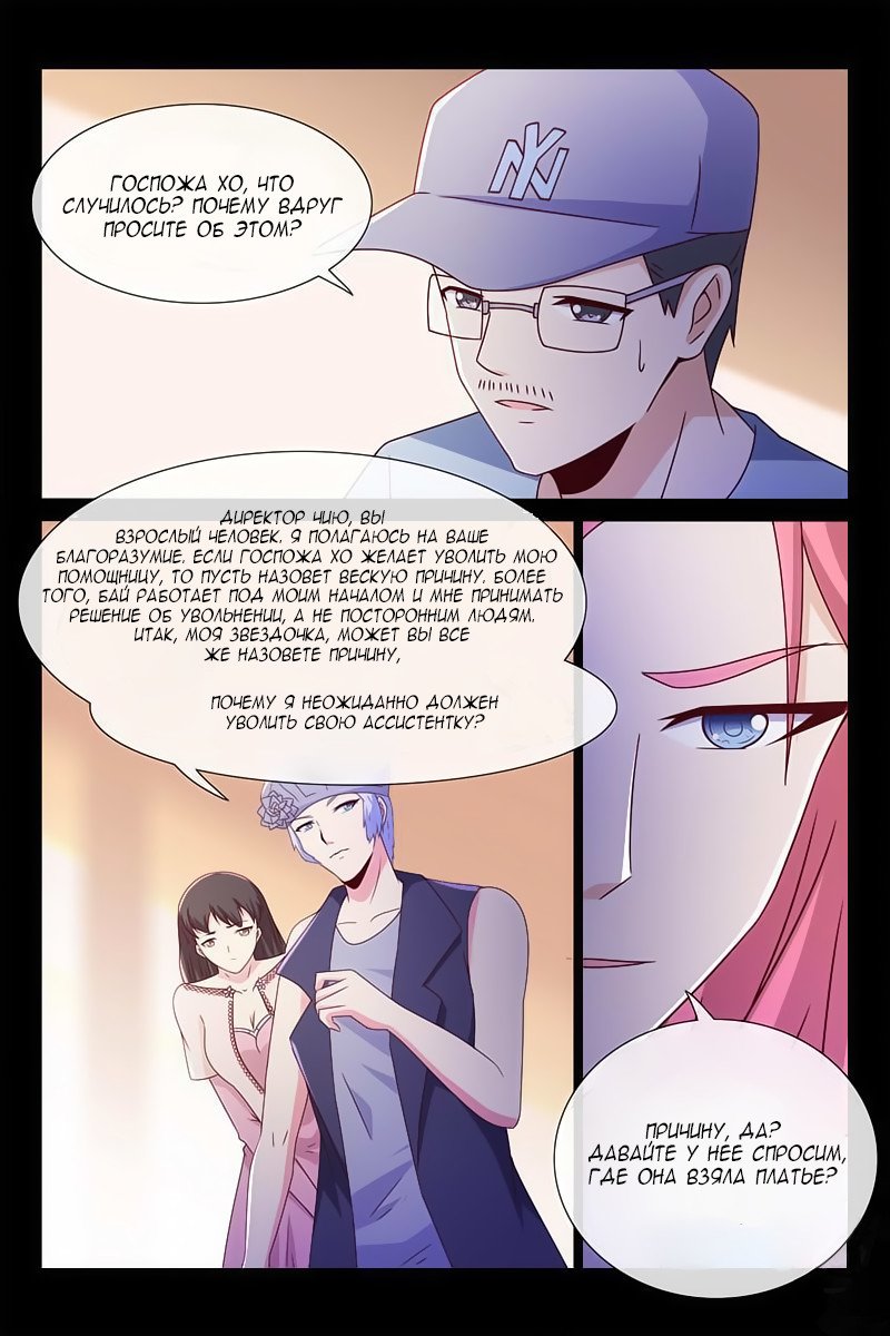 Манга Любовный контракт с президентом - Глава 55 Страница 5