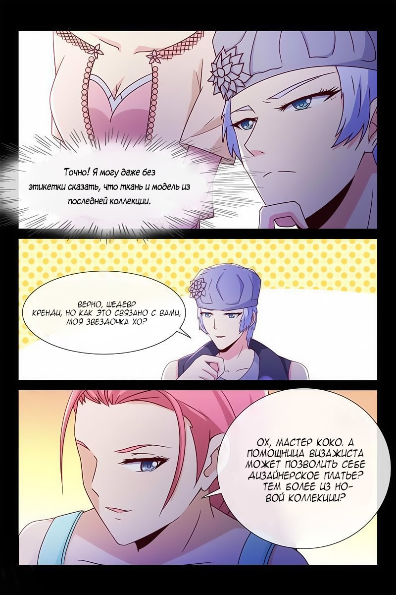 Манга Любовный контракт с президентом - Глава 55 Страница 7