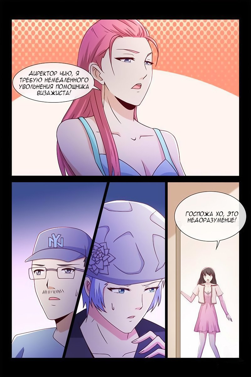 Манга Любовный контракт с президентом - Глава 55 Страница 4