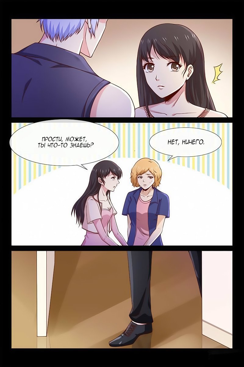 Манга Любовный контракт с президентом - Глава 55 Страница 10