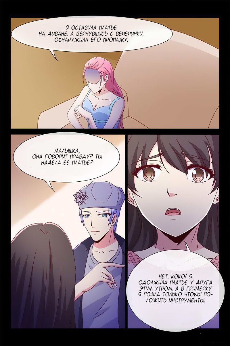 Манга Любовный контракт с президентом - Глава 55 Страница 8