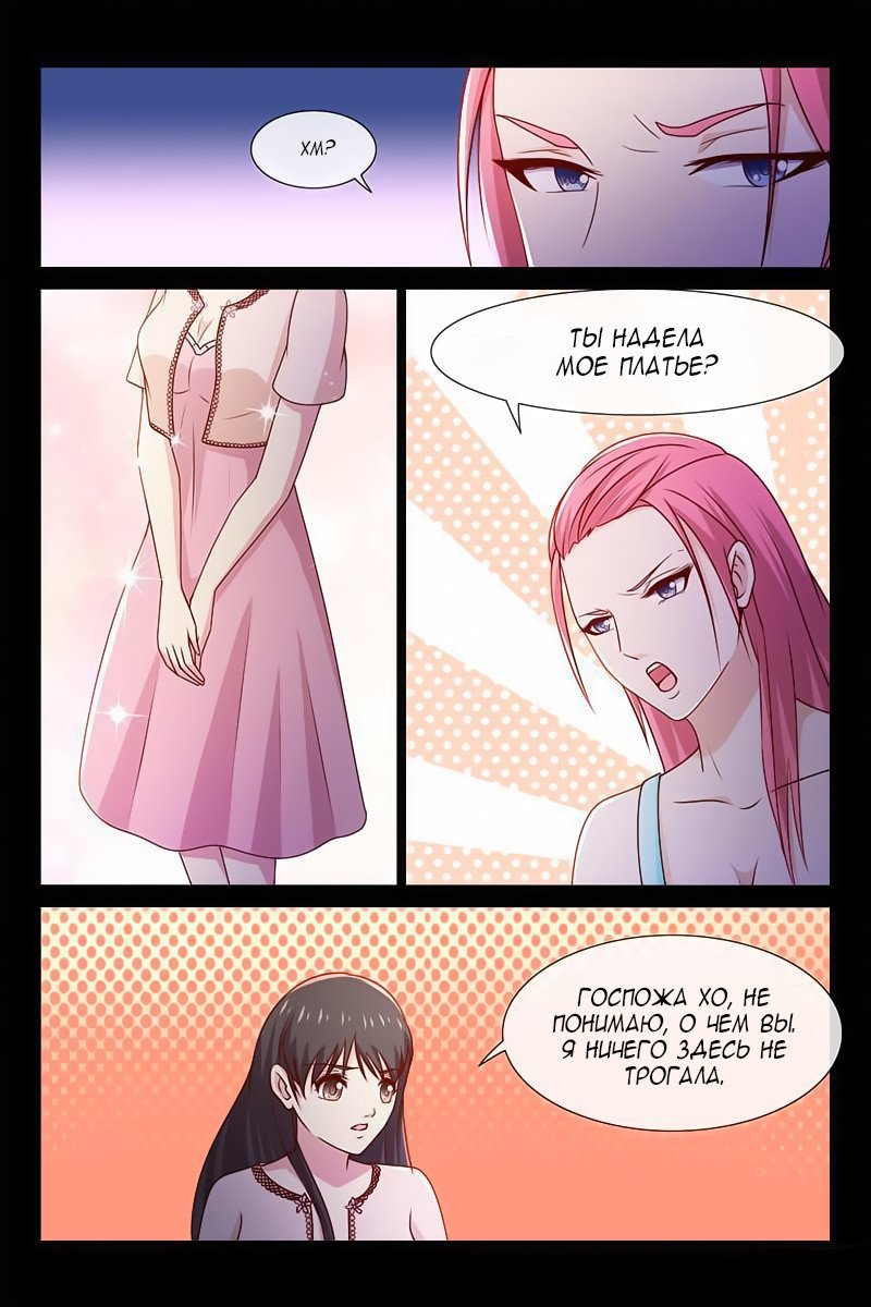 Манга Любовный контракт с президентом - Глава 54 Страница 9