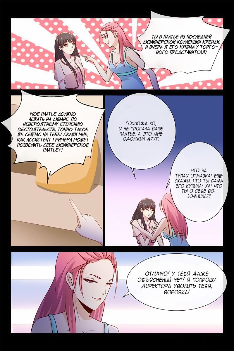 Манга Любовный контракт с президентом - Глава 54 Страница 10