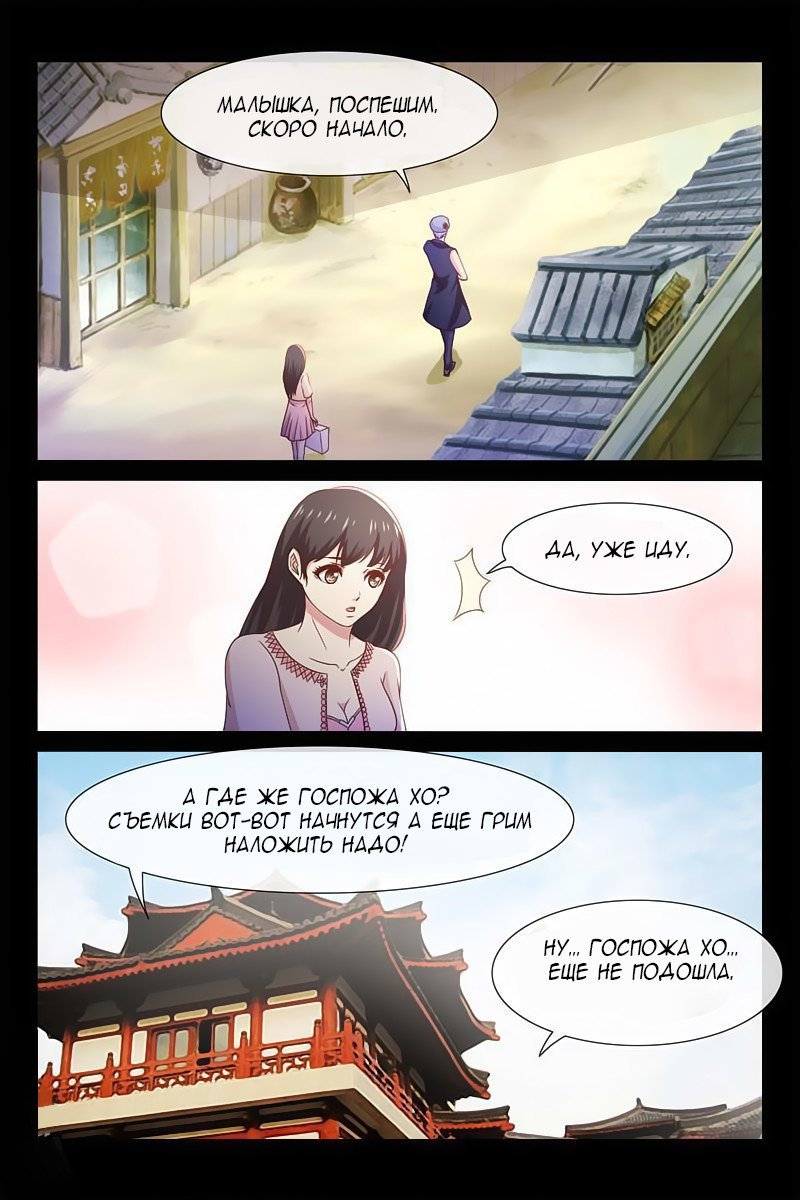 Манга Любовный контракт с президентом - Глава 54 Страница 4