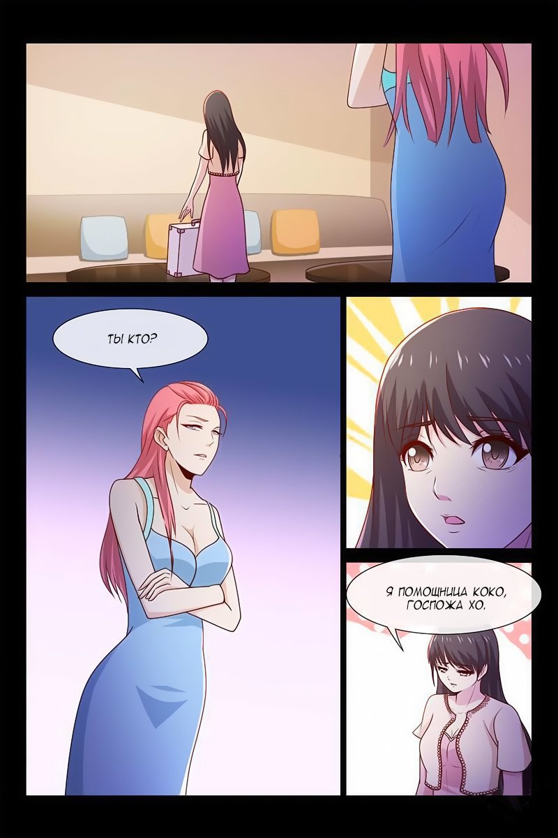 Манга Любовный контракт с президентом - Глава 54 Страница 8