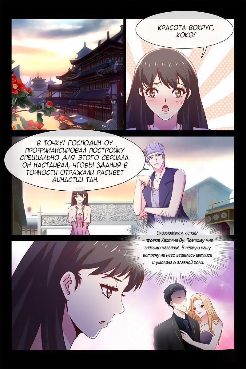 Манга Любовный контракт с президентом - Глава 54 Страница 3