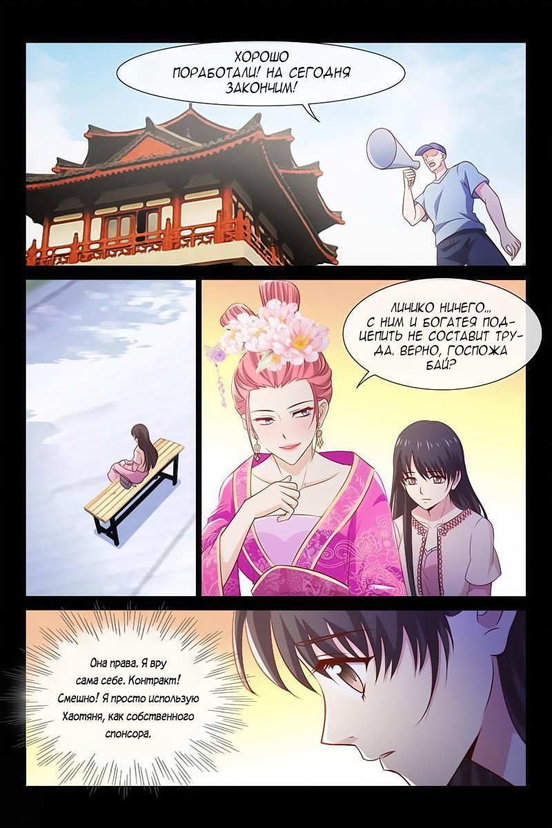 Манга Любовный контракт с президентом - Глава 58 Страница 3