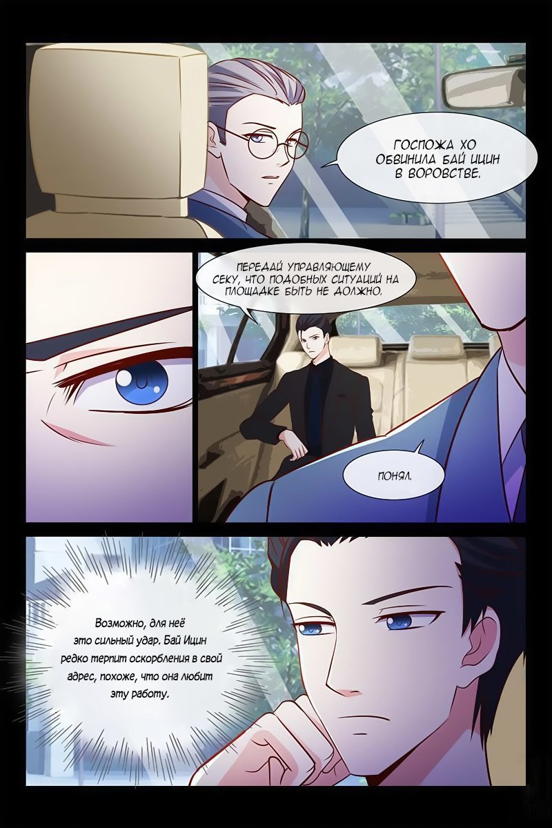 Манга Любовный контракт с президентом - Глава 58 Страница 2