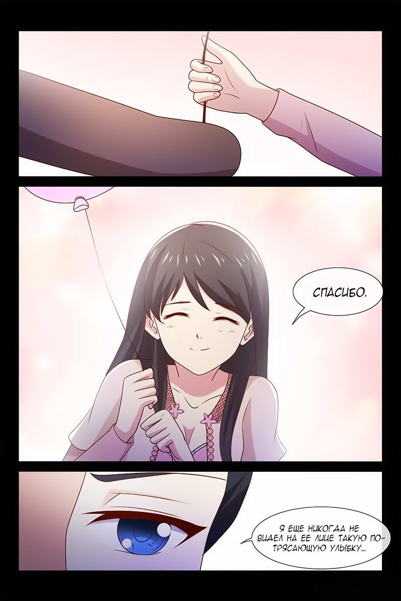 Манга Любовный контракт с президентом - Глава 58 Страница 9