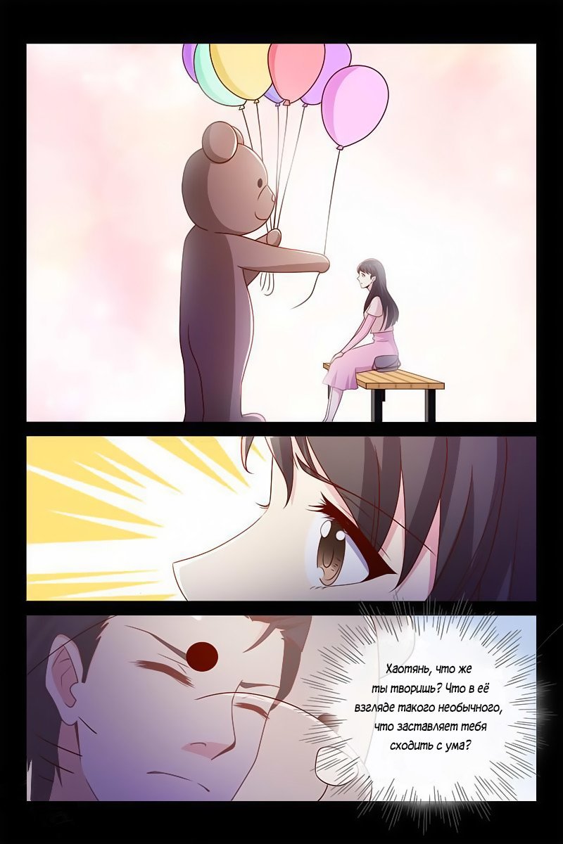 Манга Любовный контракт с президентом - Глава 58 Страница 8