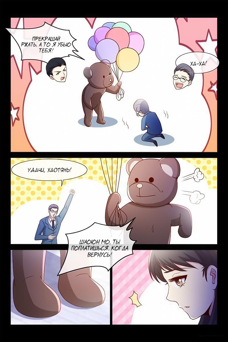 Манга Любовный контракт с президентом - Глава 58 Страница 7