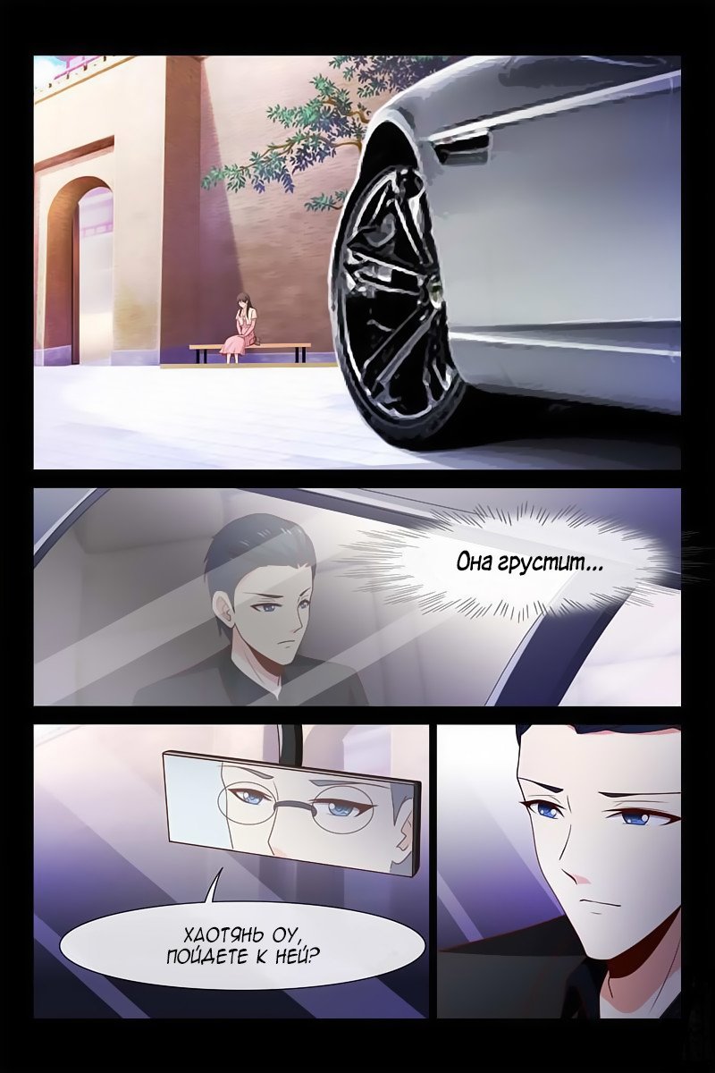 Манга Любовный контракт с президентом - Глава 58 Страница 4