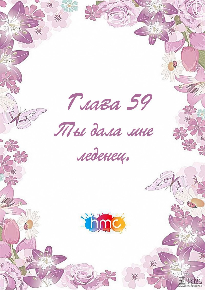Манга Любовный контракт с президентом - Глава 59 Страница 1