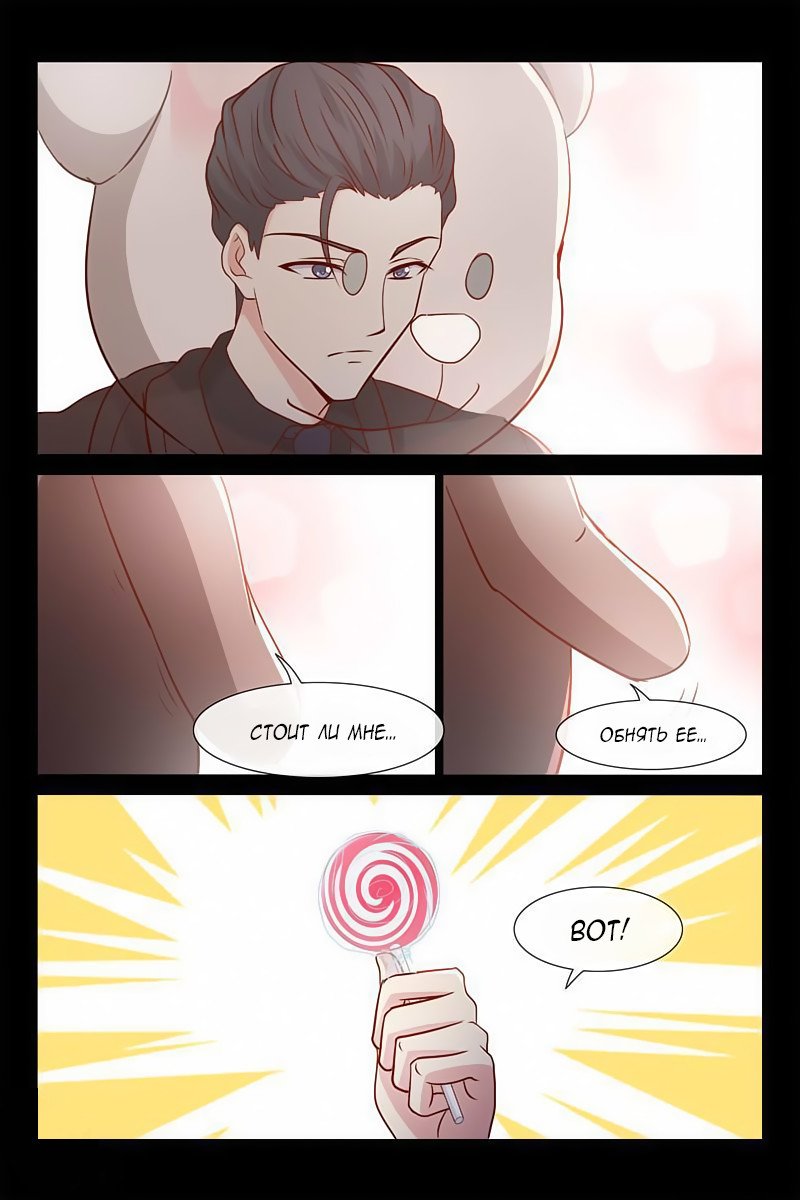 Манга Любовный контракт с президентом - Глава 59 Страница 3