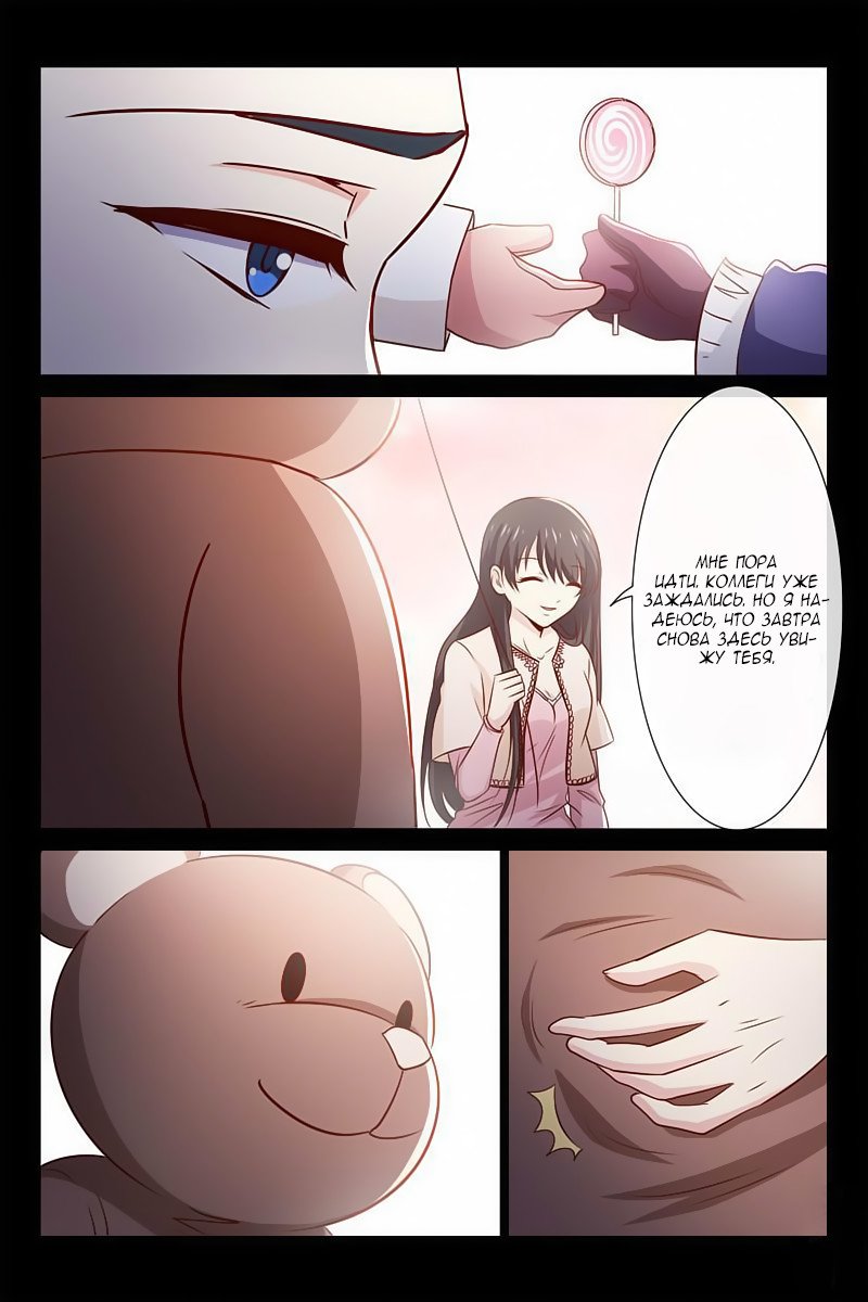 Манга Любовный контракт с президентом - Глава 59 Страница 7