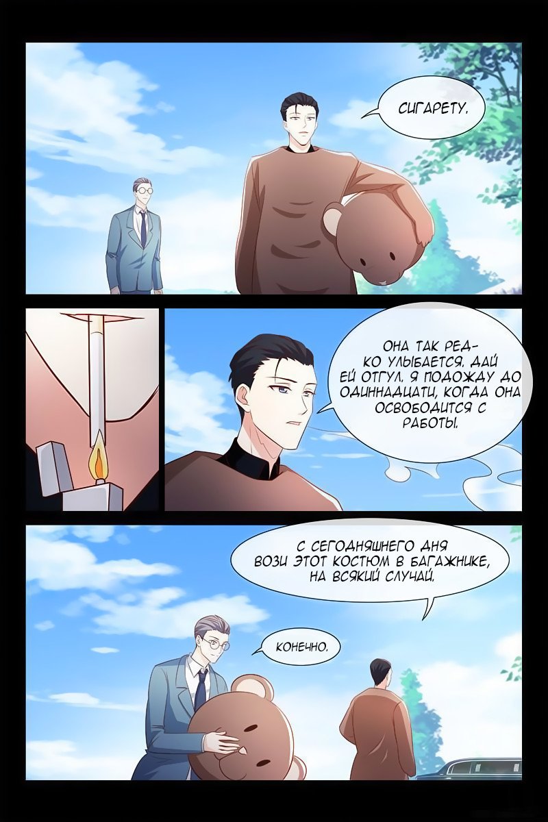 Манга Любовный контракт с президентом - Глава 59 Страница 9