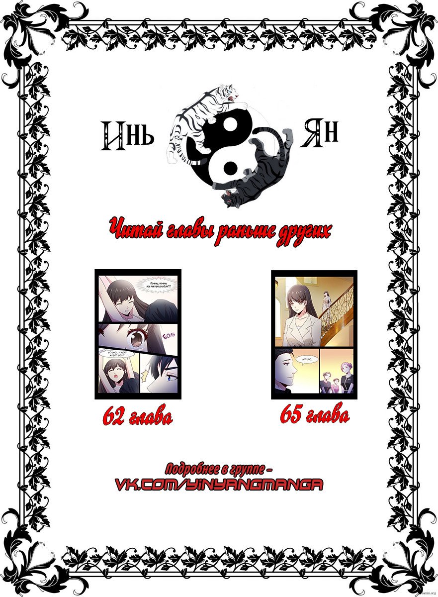 Манга Любовный контракт с президентом - Глава 61 Страница 10