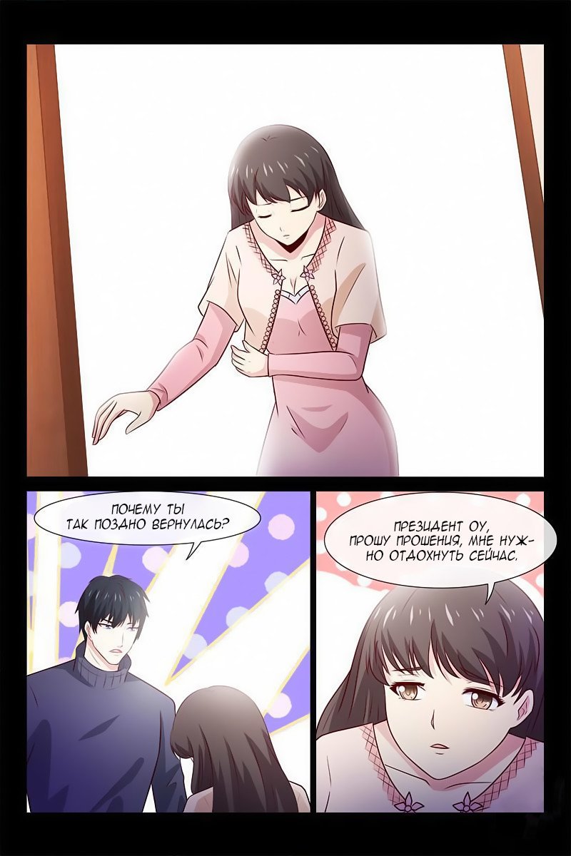 Манга Любовный контракт с президентом - Глава 61 Страница 7