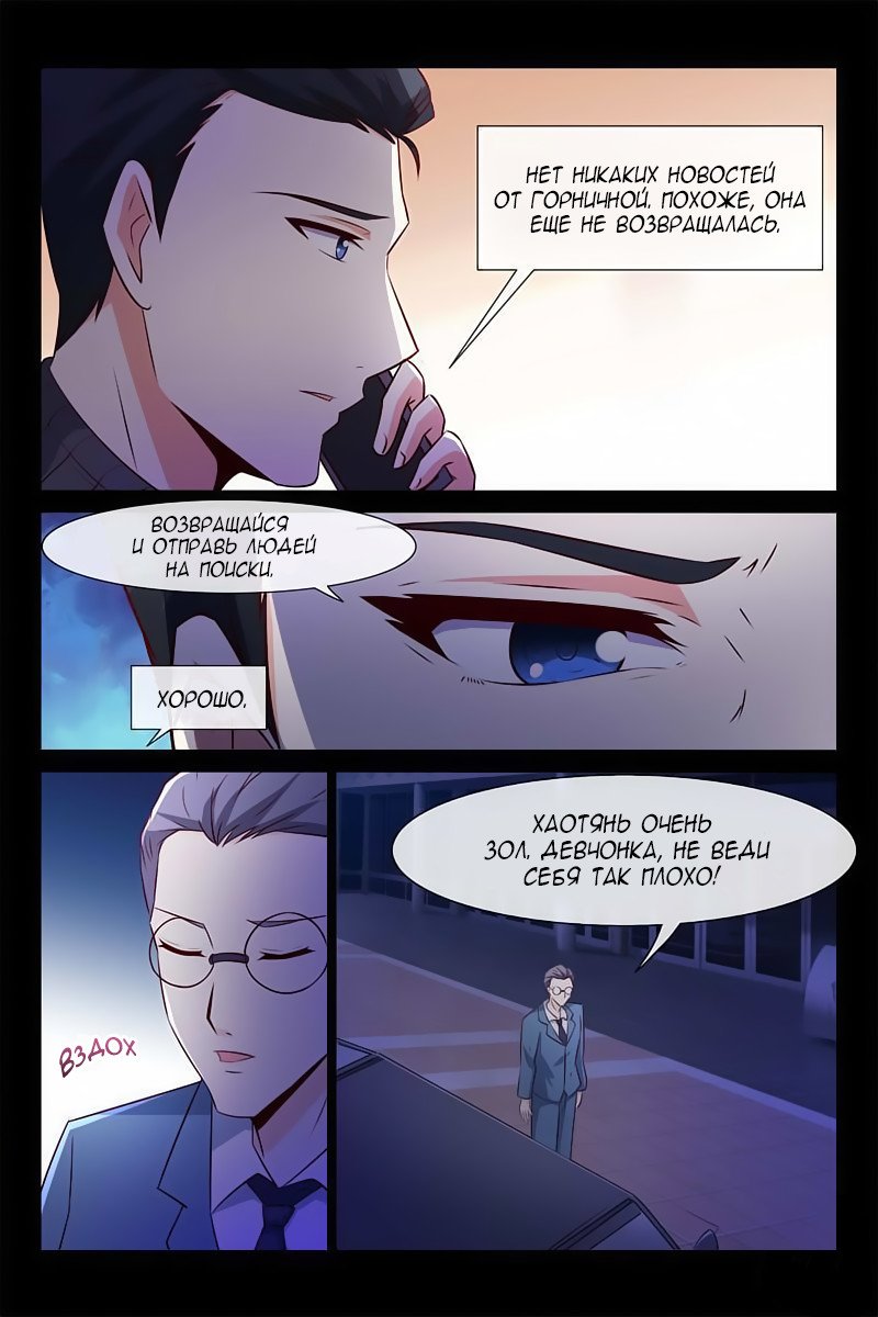 Манга Любовный контракт с президентом - Глава 61 Страница 4