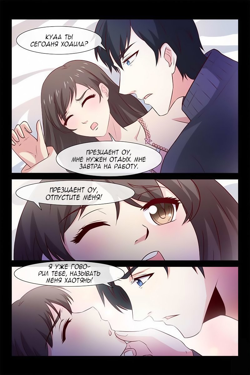 Манга Любовный контракт с президентом - Глава 61 Страница 9