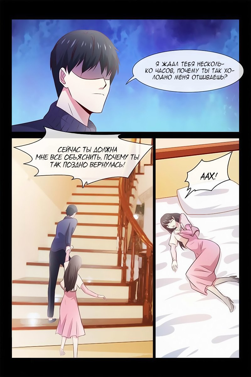 Манга Любовный контракт с президентом - Глава 61 Страница 8