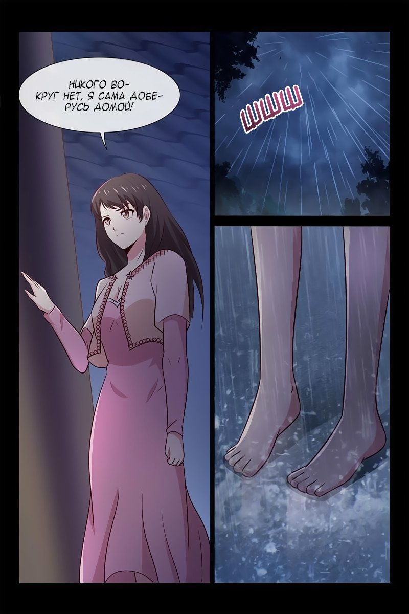 Манга Любовный контракт с президентом - Глава 60 Страница 6